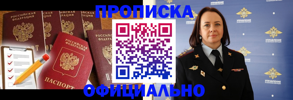 прописка гарантия в Славгороде