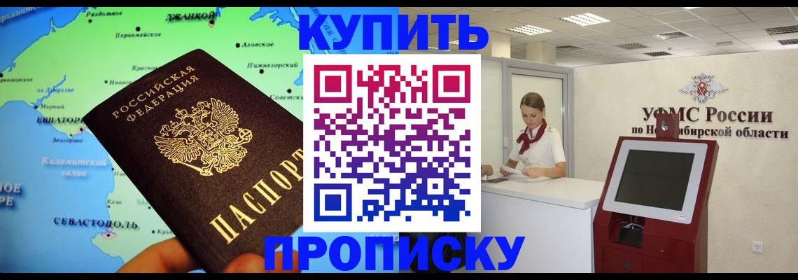 прописка от собственника в Славгороде