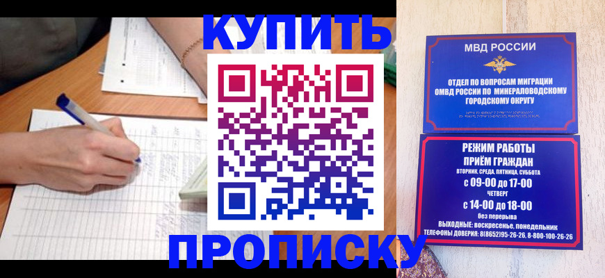 прописка от собственника в Славгороде