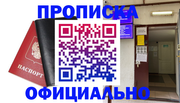 временная регистрация поиск в Славгороде