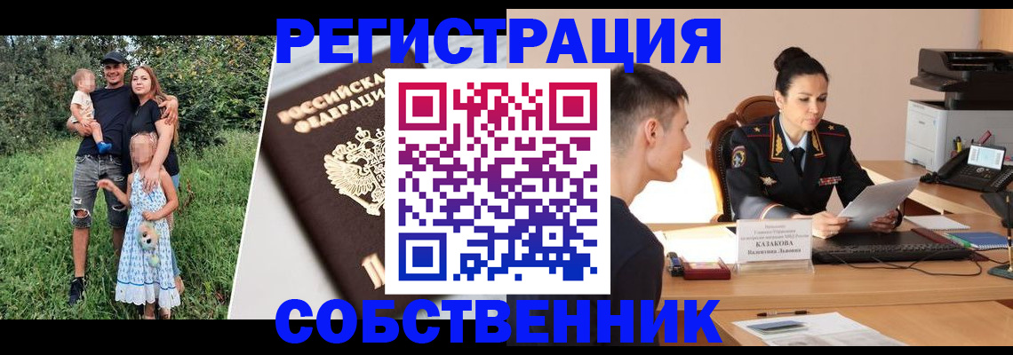 прописка 2025 в Славгороде