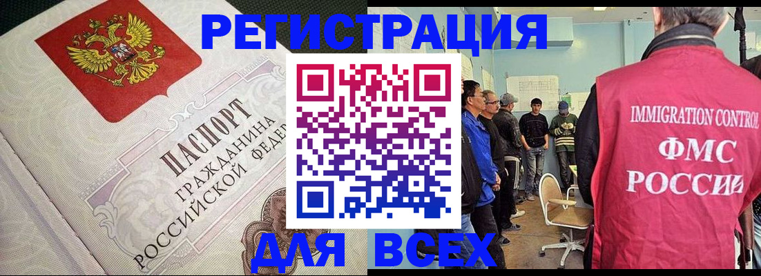 прописка регистрация в Славгороде